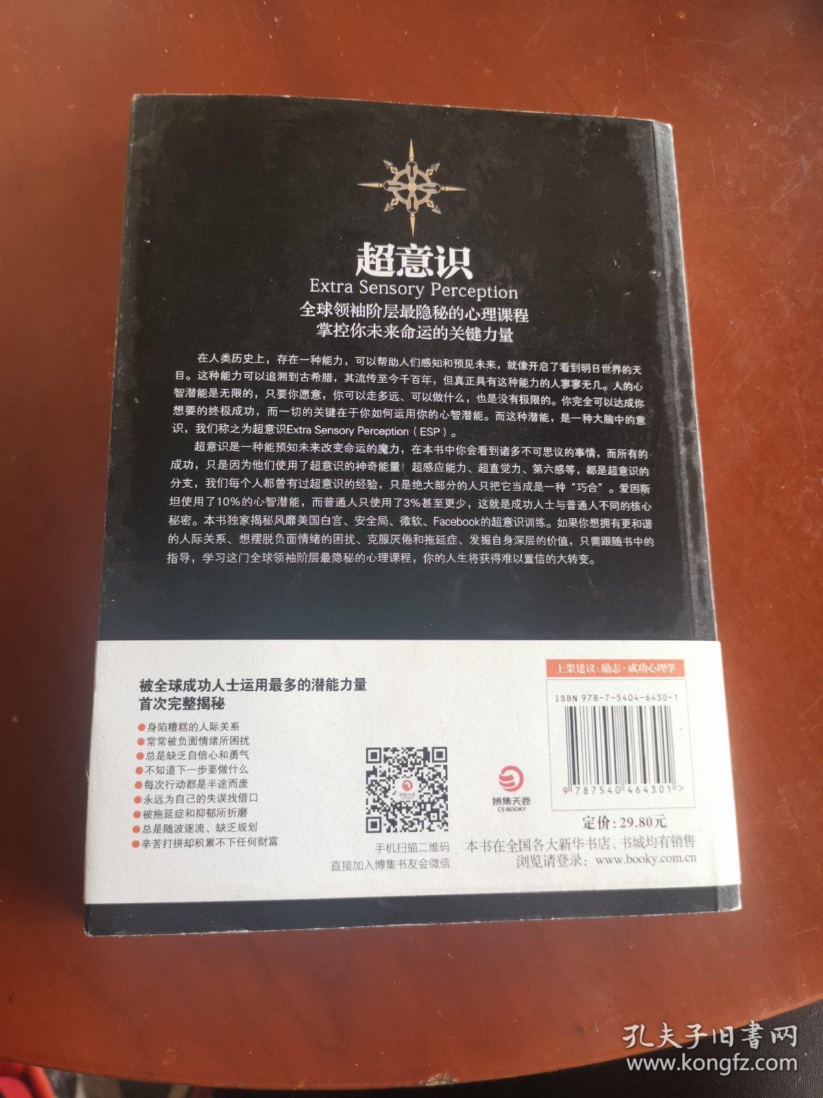 心理自助第一品牌书  超意识—掌控你未来命运的关键力量