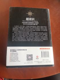 心理自助第一品牌书  超意识—掌控你未来命运的关键力量