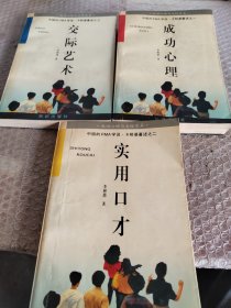交际艺术