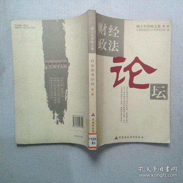 财经政法论坛