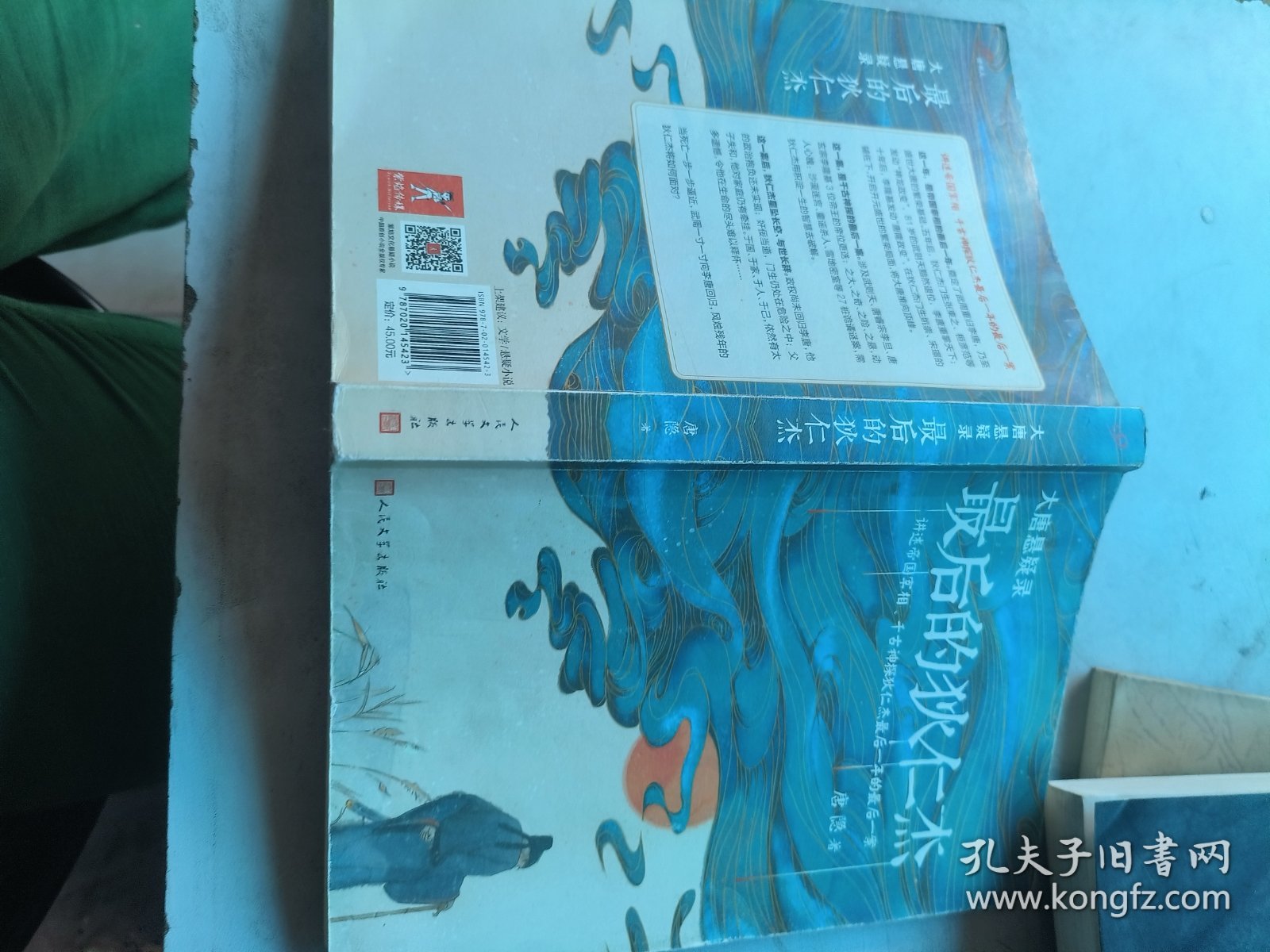 大唐悬疑录：最后的狄仁杰1