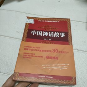 中国神话故事