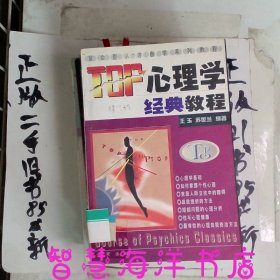 TOP心理学经典教程