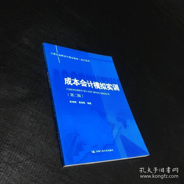 成本会计模拟实训