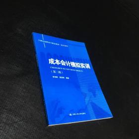 成本会计模拟实训