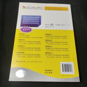 广告传媒专业应用职业技术培训教程——职业实训（二）（新职场·新技能·新课程丛书）