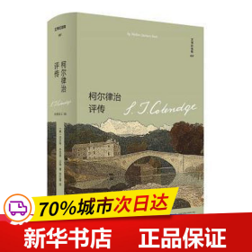 柯尔律治评传Coleridge