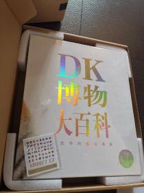 DK博物大百科 百万册纪念版 三面刷金 特装