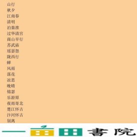 唐诗三百首-儿童国学启蒙经典-注音彩图版文心华夏出9787508080147