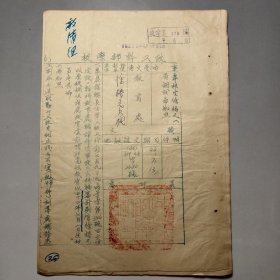 1061 绥靖战区抗战史料文献 珍稀品