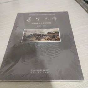 梦笔成璋 : 任梦璋八十艺术回顾