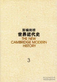 新编剑桥世界近代史.第3卷,反宗教改革运动和价格革命:1559-1610：1559~1610年