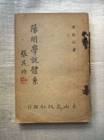 阳明学说体系