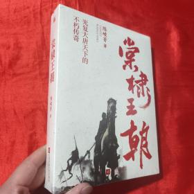 棠棣王朝