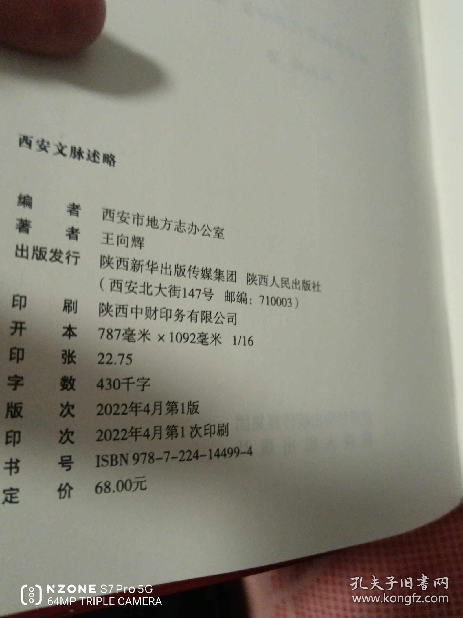 西安文脉述略（2卧靠东墙偏北）