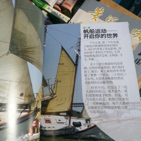 美国帆船协会帆船驾驶入门