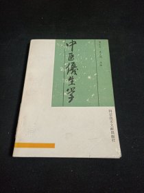 中医优生学.