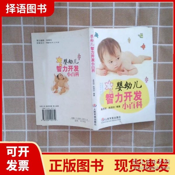 婴幼儿智力开发小百科