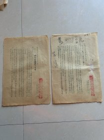 1952年邮电部西安电信局便函2份