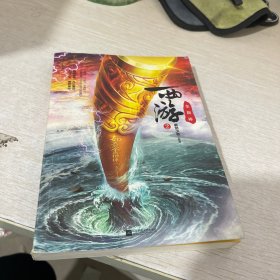 西游2：金箍棒