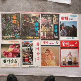 蜜蜂杂志1984年3.4；1985年1.3；1986年3.4；1988年1.4。8本合售