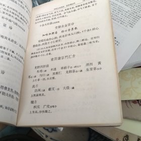 医宗金鉴 第三分册 妇科心法要诀 痘疹心法要诀