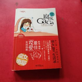 腐女GaGa