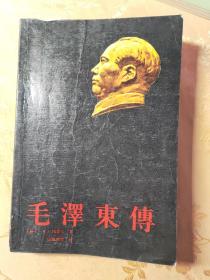 毛泽东传