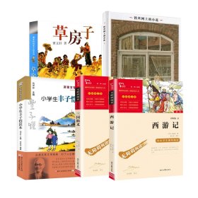 五年级课外书5册 明天 9787538768220 (意大利)克里斯托夫·格莱兹//罗伯特·英诺森提|译者:代维|绘画:罗伯特·英诺森提