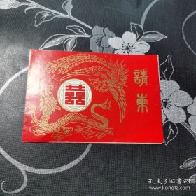 结婚请柬，80年代，空白