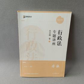 方圆众和教育行政法专题讲座真题卷