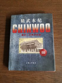 精武本纪