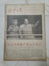 北京日报1971年7月合订本