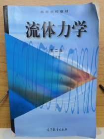 流体力学（第2版）