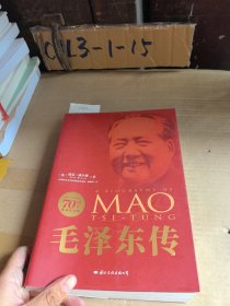 毛泽东传