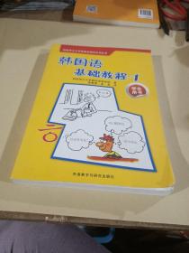 韩国西江大学韩国语教材系列丛书：韩国语基础教程1（学生用书）