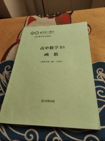 北京十一学校 高中数学IIA函数