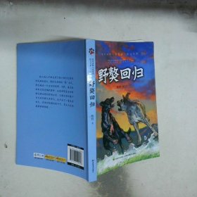 野獒回归