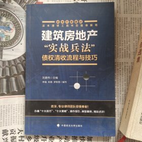 建筑房地产“实战兵法”