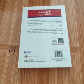 这样的店长很抢手：餐饮店长脱胎换骨之特训手册