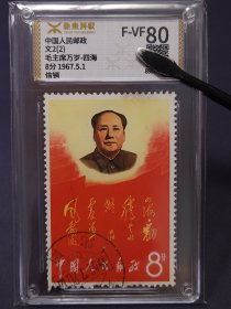 文2四海信销上品销沈阳戳 源泰评级上品80分，特价198元包邮