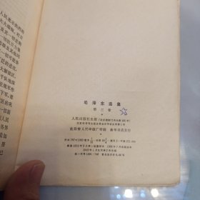 毛泽东选集第三卷 1967年1月沈阳第2次印刷