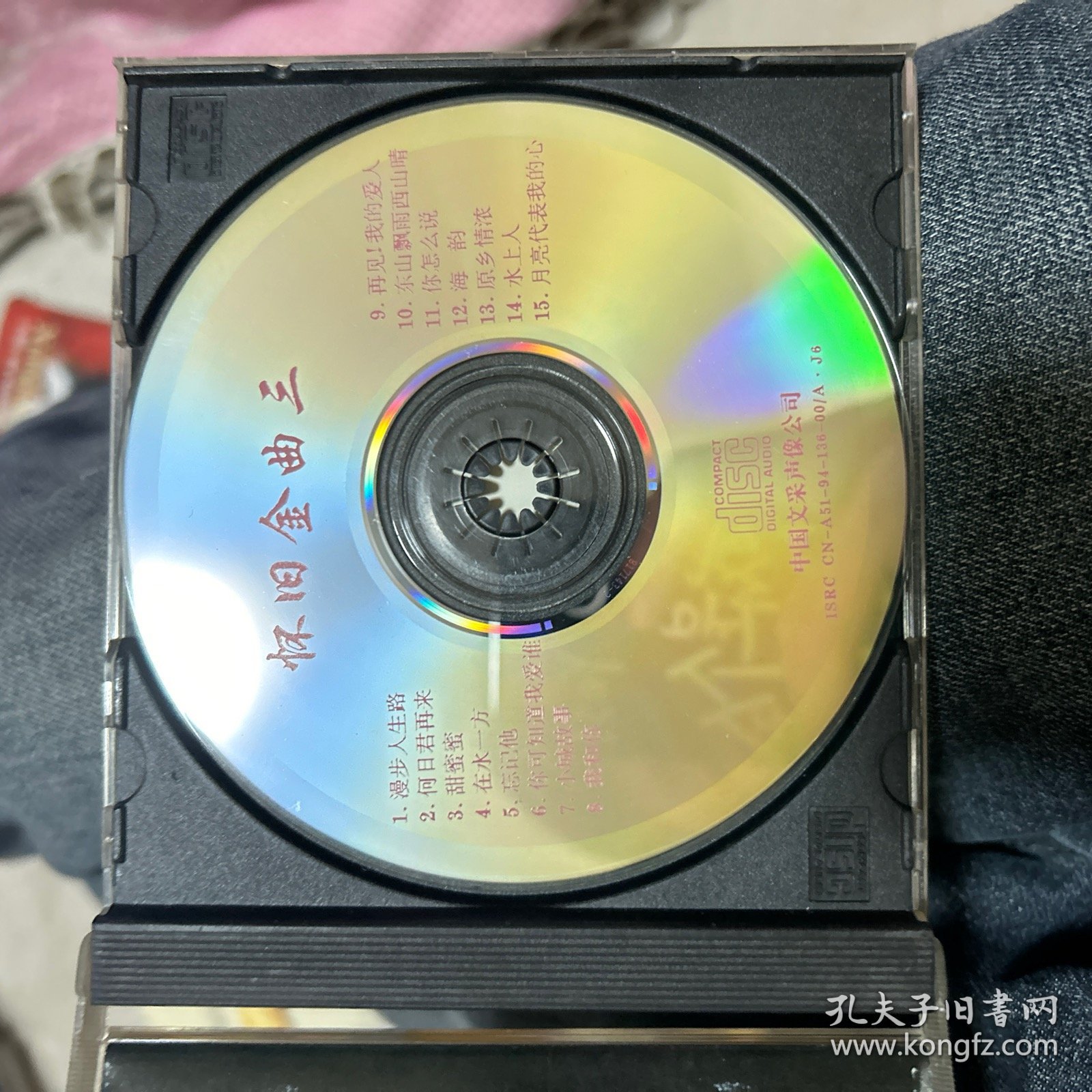 CD:邓丽君15周年
