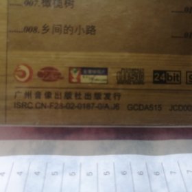 原装正版：国语金曲纪念特辑（怀念名曲夜上海）CD碟（全新未拆封）珍藏版