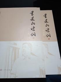 柴建明诗词作品集（上册，下册）