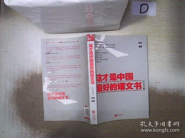 这才是中国最好的语文书：综合分册