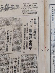 江海导报1948年11月8日，平古庆祝建军节，平古部队一年战绩，东北完全解放的伟大战绩震撼蒋家小朝廷，国民党反动政府币改破产，杨海波毛主席和我们在一起，毛主席文章全世界革命力量团结起来反对帝国主义的侵略