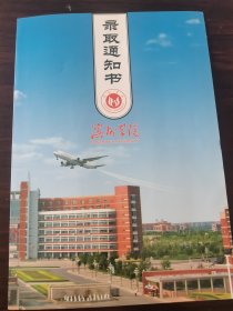 普通高等学校2017年录取通知书，带学生夏季高考准考证