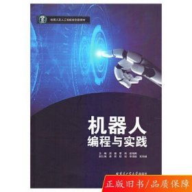 机器人编程与实践