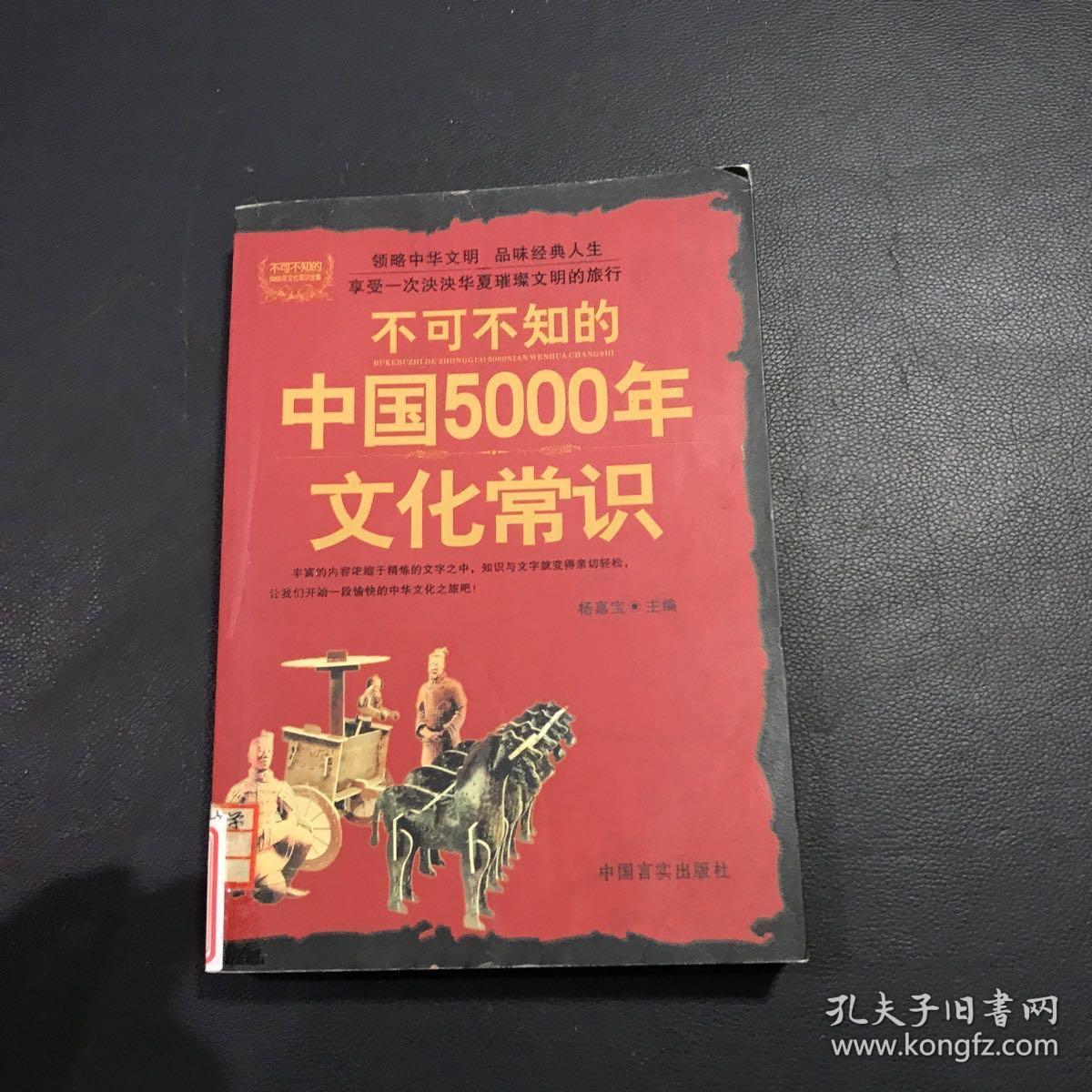 不可不知的中国5000年文化常识